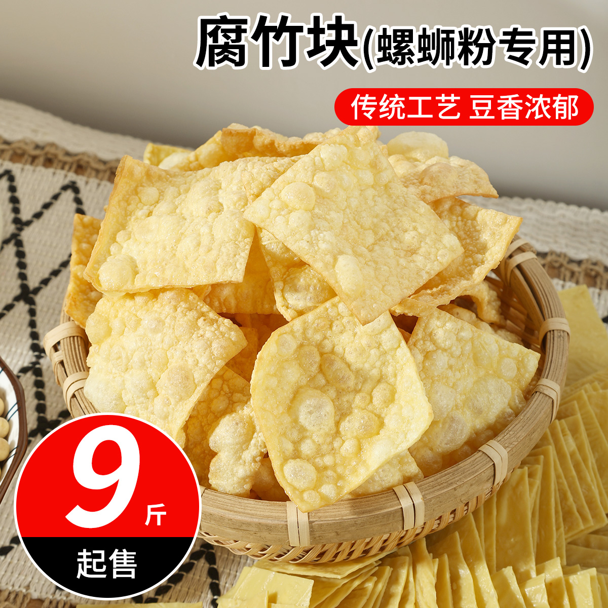 腐竹块螺蛳粉专用 | 需油炸豆皮云南特产干货无盐商用 9斤/10斤