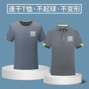 夏季速干t恤定制工衣文化广告POLO衫男女短袖工作服订制印字logo