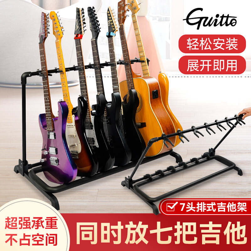 Guitto巧乐匠排式吉他架电吉他立式支架贝斯放置架家用乐器琴架子