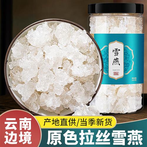 滇草辑云南雪燕正品天然500g搭桃胶皂角米优质拉丝官方旗舰店正品