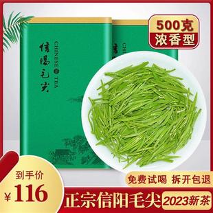 信阳毛尖茶叶绿茶2023新茶雨前高山嫩芽春茶官方旗舰店500g浓香型