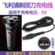 适用飞利浦剃须刀5V充电器s1112 s1118 s1213 S1113飞利浦充电线
