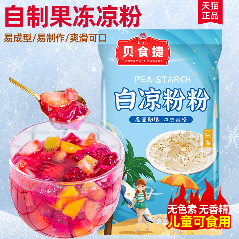 白凉粉果冻专用粉儿童家用食品级自制