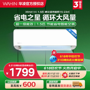 华凌空调挂机35HA1Ⅱ1.5匹变频超一级能效节能省电冷暖卧室空调