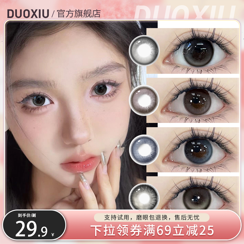 DUOXIU朵秀美瞳半年抛14.2