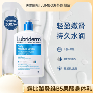 露比黎登Lubriderm保湿身体乳男女清爽滋润补水润肤乳春夏473ml