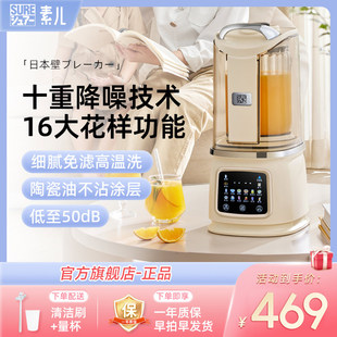 日本SURE素儿破壁机家用全自动静音新款小型多功能料理榨汁豆浆机