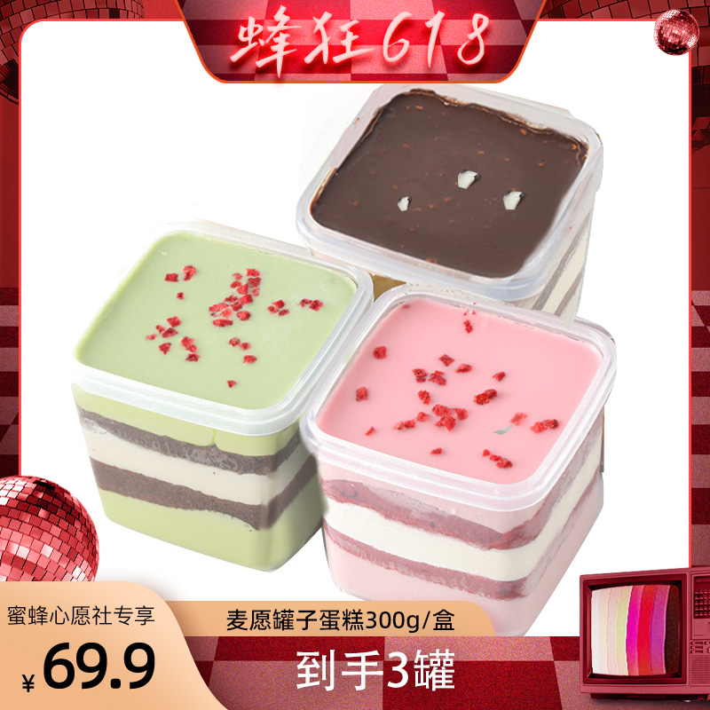 【心愿零食节】麦愿罐子蛋糕脆皮巧克