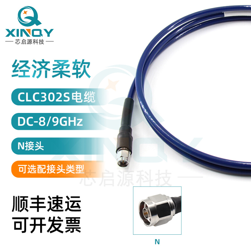 XINQY 超柔测试射频线缆 8/9G N头低损传输互联柔软型 电缆组件