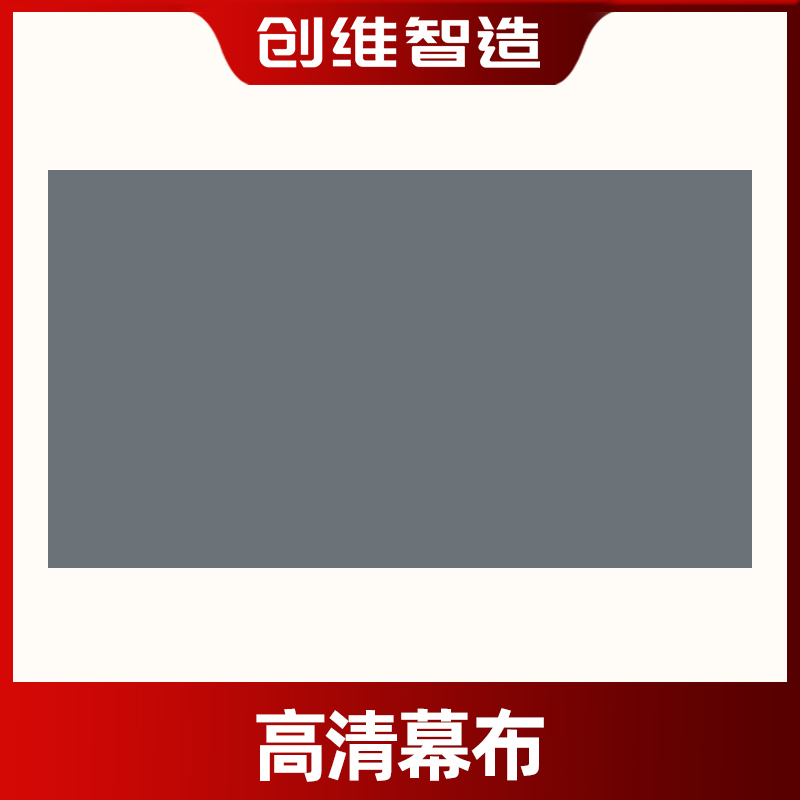 投影幕布挂钩壁挂幕免打孔家用高清投影布84寸100寸120寸移动便携贴墙卧室客厅投影仪屏幕布投影办公简易幕布