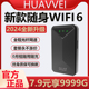 【小杨哥推荐】2024新款随身WiFi6移动无线网络随身wifi无限流量免插卡全国通用三网便携5g宽带上网车载wilf6