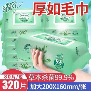 清风杀菌消毒湿巾80片4包成人卫生湿纸巾家用成人私处抽取式大包