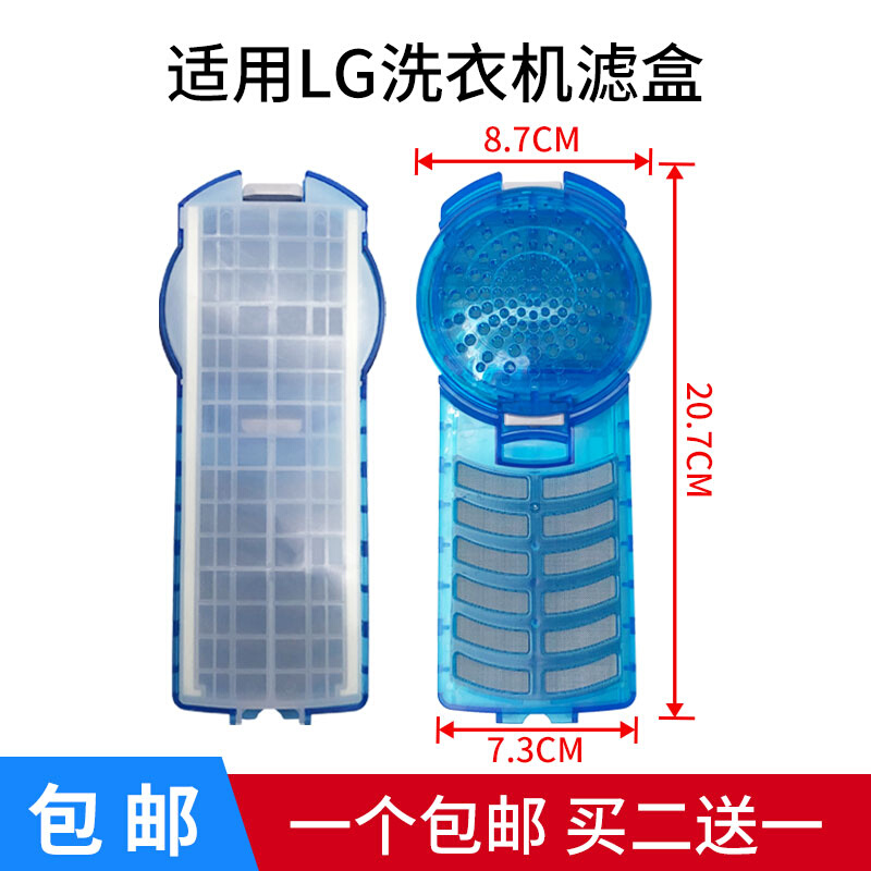 适配LG洗衣机过滤网盒器垃圾盒配件XQB130-V3D ADQ72933301 13KG