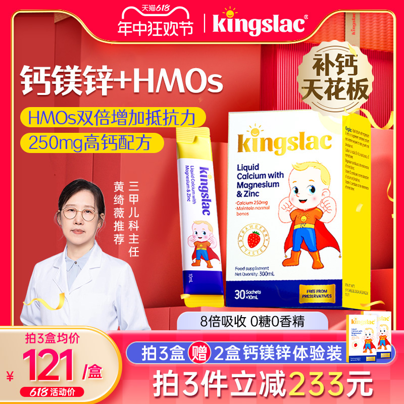 kingslac婴幼儿钙镁锌儿童补