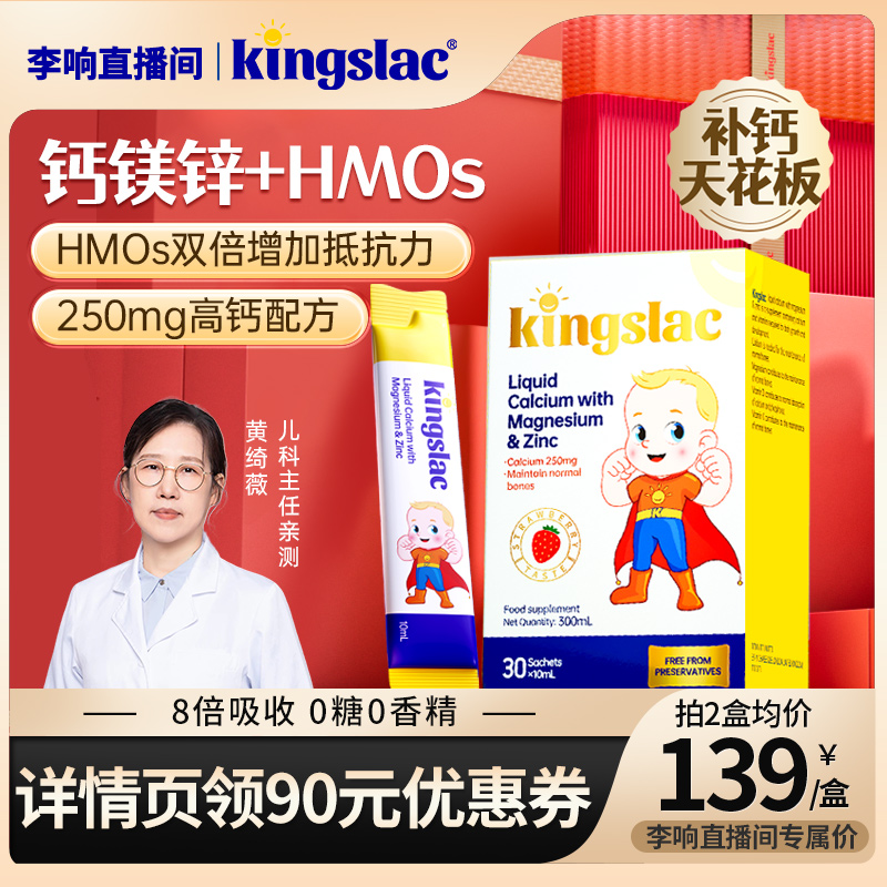 kingslac婴幼儿钙镁锌儿童补