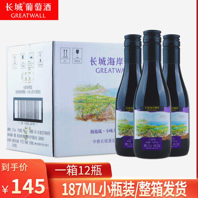 长城干红葡萄酒海岸葡园梅鹿辄·小味