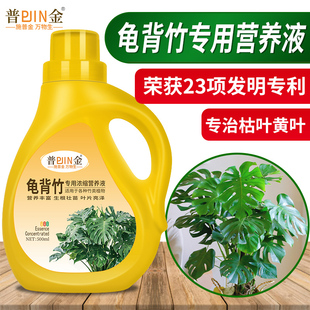 龟背竹专用肥料家庭盆栽水溶肥黄叶植物营养液水培壮苗生根