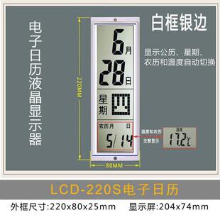 现货速发石英钟表配件挂钟通用机芯大号液晶电子日历显示屏220x80