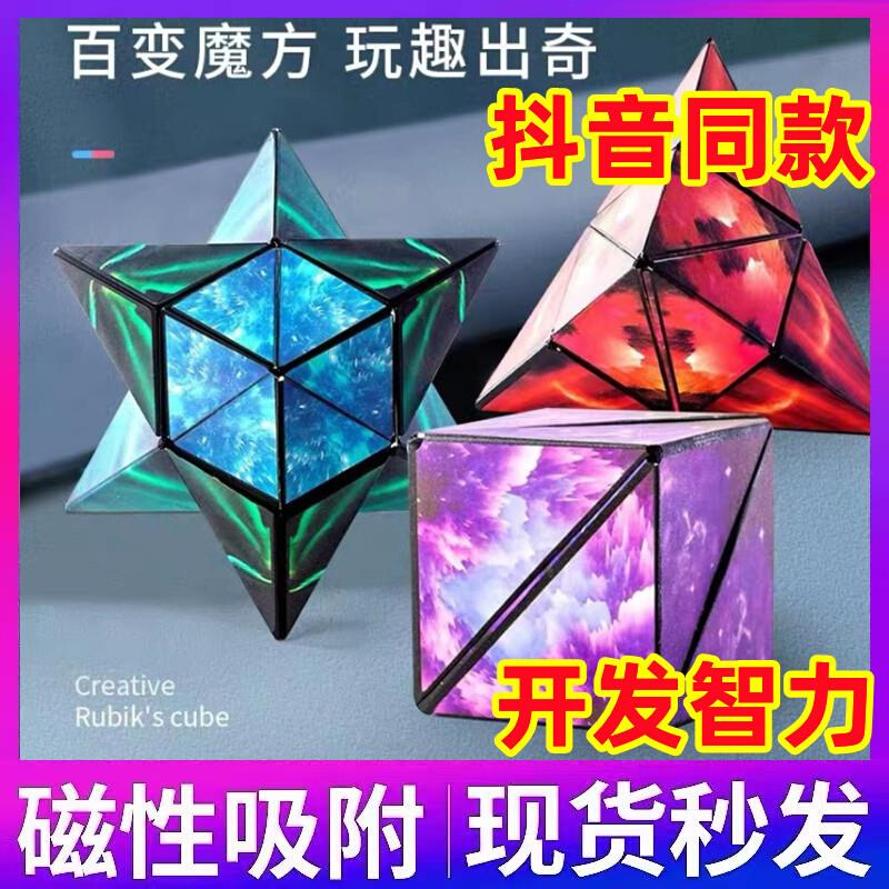 3d立体几何魔方磁性思维训练益智超炫百变空间儿童异形玩具三阶t1