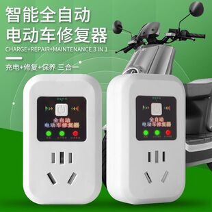 电动车电瓶脉冲修复器激活电瓶充电自动断电插座48V60V72V96V通用