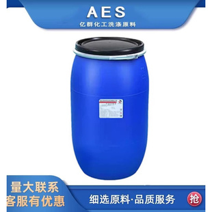 AES洗洁精洗衣液原料发泡剂脂肪醇聚氧乙烯醚硫酸钠AES表面活性剂