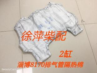 8170排气管隔热棉淄博8170柴油机增压器隔热夹层防棉隔热棉