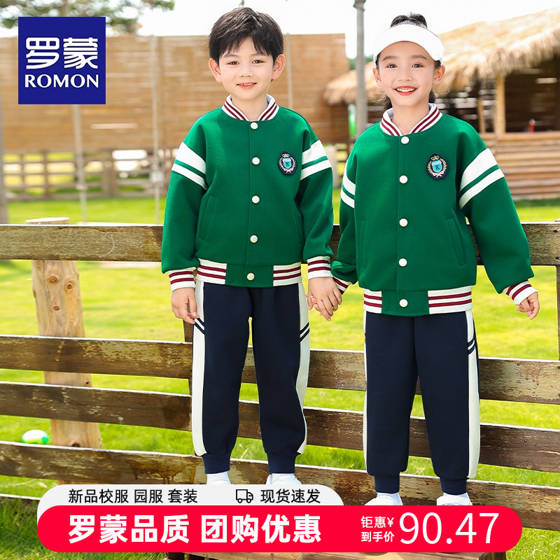 罗蒙小学生校服春秋套装棒球服套装运动服幼儿园园服儿童小学班服