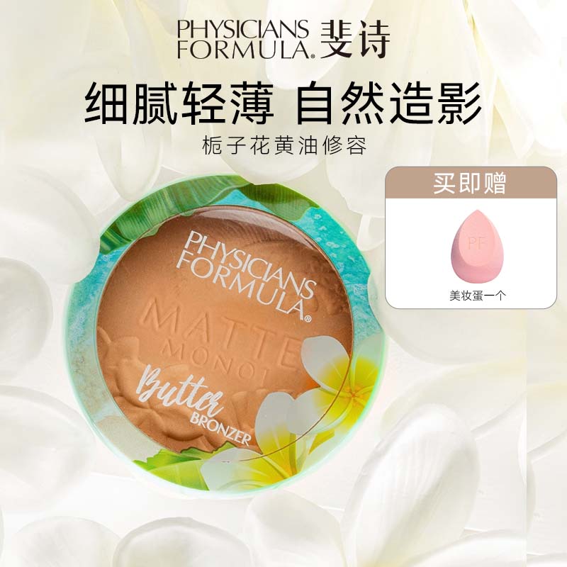 PHYSICIANS FORMULA/斐诗黄油哑光修容粉饼立体阴影发际线一体盘