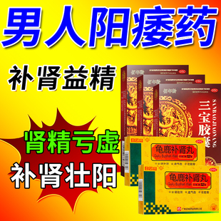 三宝胶囊正品男士勃起不坚中途软肾虚精亏治阳痿药品龟鹿补肾壮阳