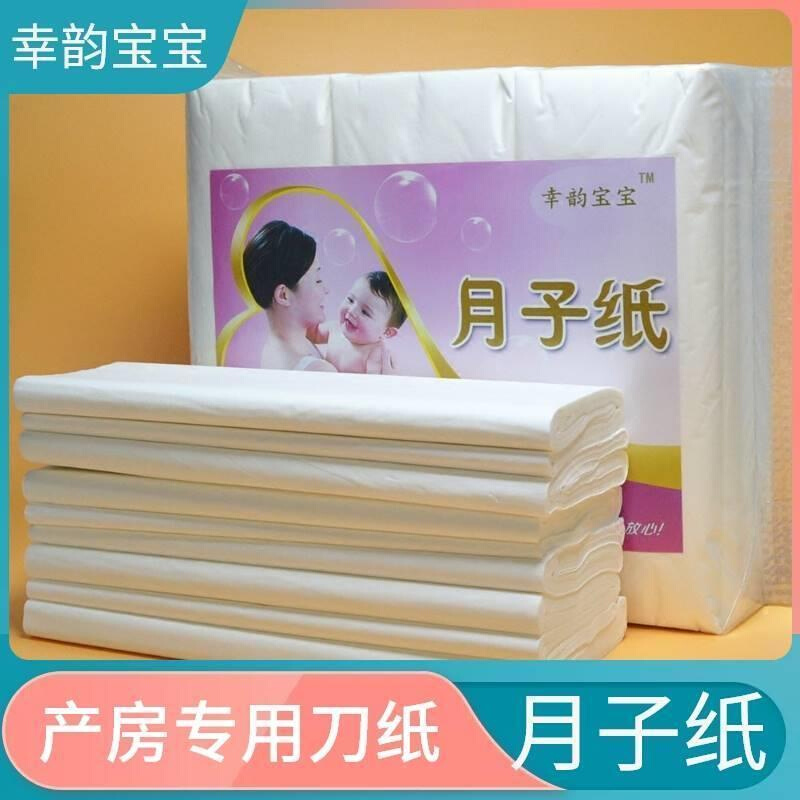 幸韵宝宝月子纸产妇卫生纸巾产房专用刀纸孕妇待产入院用品加长宽