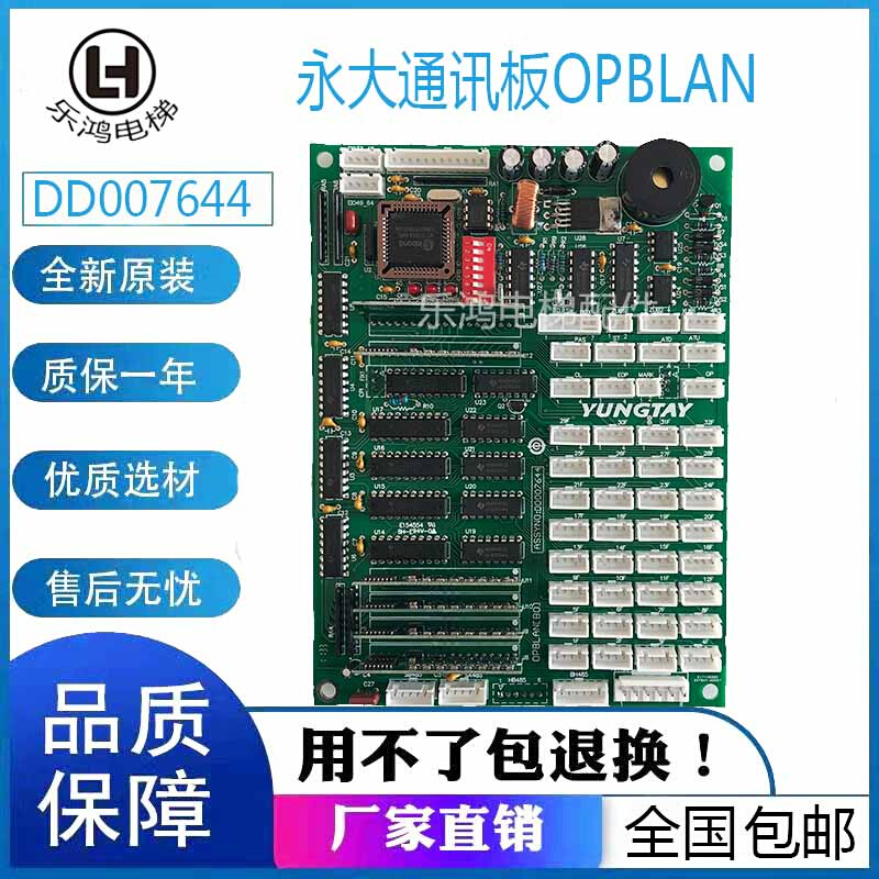 永大电梯轿厢通讯板OPBLAN DD007644轿内显示板CPILAN DD007646新