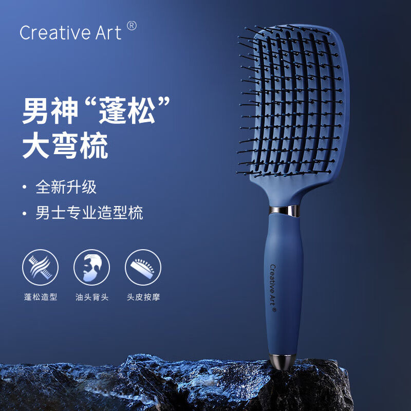 Creativeart蓬松造型梳排骨梳子男士发型神器大弯梳大排梳背头梳