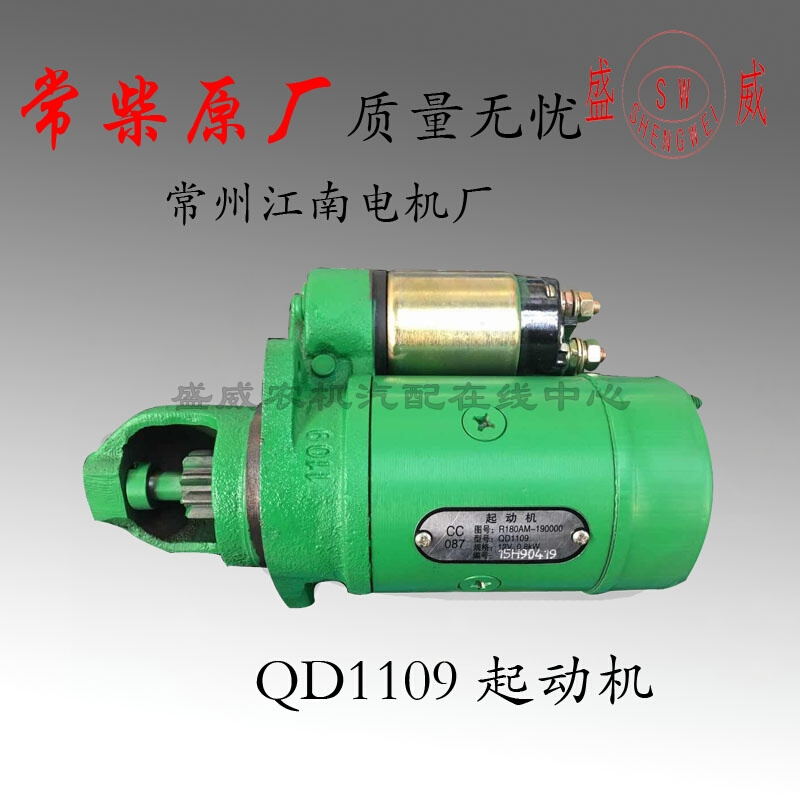 单缸柴油配件 常柴原厂QD1109起动机12V 0.8KW 9齿 R180M启动马达