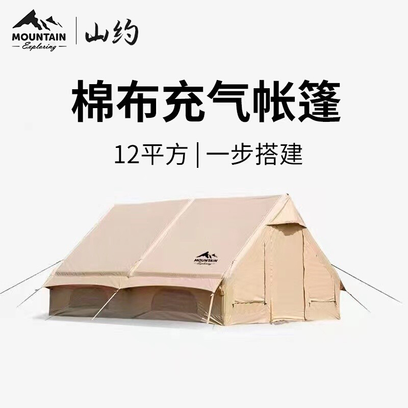 Mountain山约充气帐篷户外气柱小屋加厚棉布野营防雨精致露营装备