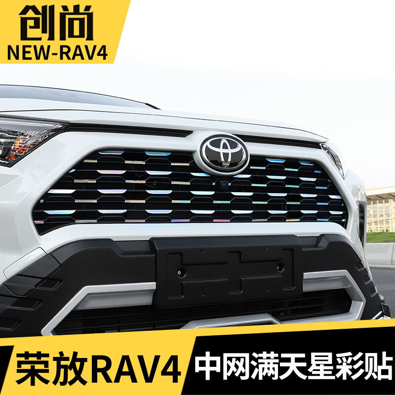 专用于2022款丰田全新RAV4荣放中网满天星贴纸车身彩色贴装饰改装