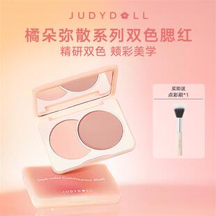 【达人专享】Judydoll新品双色腮红奶杏提亮腮紫腮蓝哑光学生