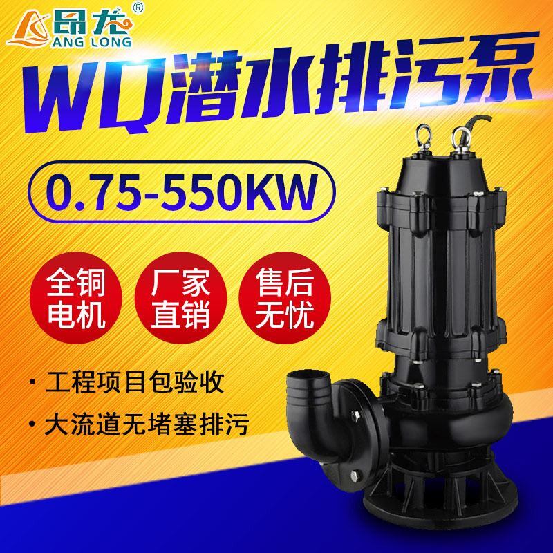 WQ潜水排污泵工程项目污水提升潜污泵1.5kw7.5kw15kw潜水污水泵