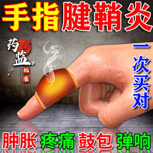 腱鞘炎专用膏药贴手指关节咔咔响僵硬疼痛手腕囊肿鼓包伸屈困难