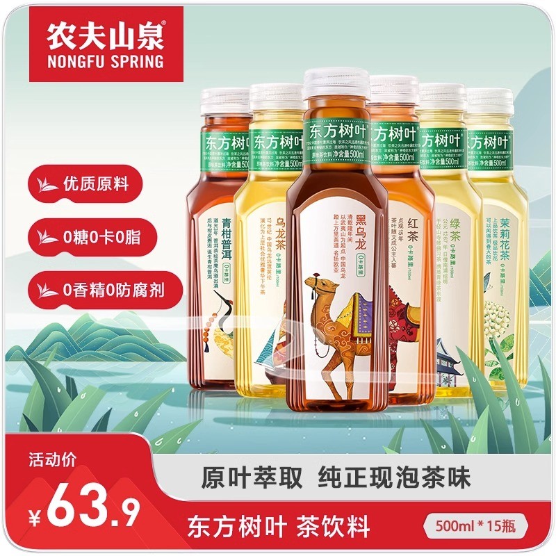 农夫山泉东方树叶乌龙茶黑乌龙500ml*15瓶