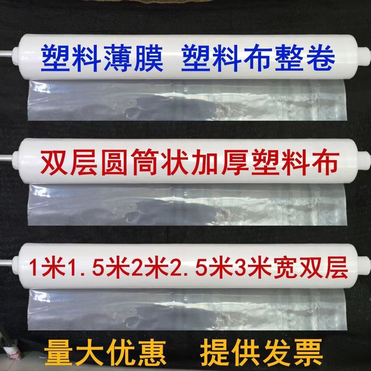 1米1.5米2米3米双层圆筒塑料薄膜透明防尘罩塑料布包装膜青储袋