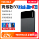 东芝移动硬盘2t 商务款b3 手机苹果 电脑加密 机械 非固态1t 4t
