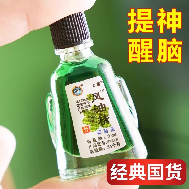 风油精老牌子清凉油抑菌液提神醒脑驱蚊驱蚊防蚊虫精油防困晕神器