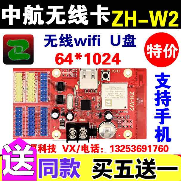 LED显示屏控制卡中航ZH-W2无线wifi手机改字WnWmW1W2室外单色广告