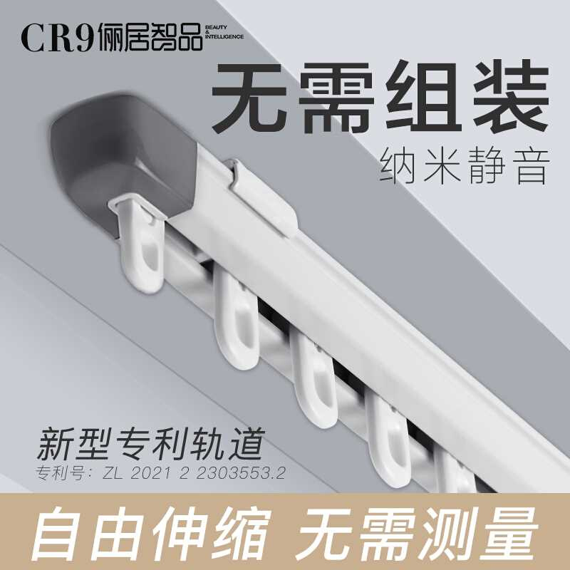 CR9窗帘轨道可伸缩顶装单轨侧装滑轨静音滑道挂钩窗帘杆直轨导轨