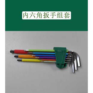 世达工具彩虹系列9件特长球头内六角扳手组套09101CH