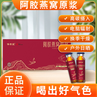 保素堂阿胶燕窝原浆液小瓶装成年中老年礼盒10支官方正品真材实料