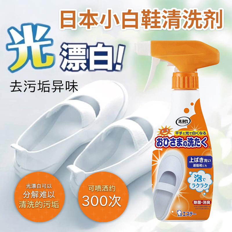 日本进口小鸡仔小白鞋神器洗护清洁剂去黄增白泡沫刷鞋喷雾240ml