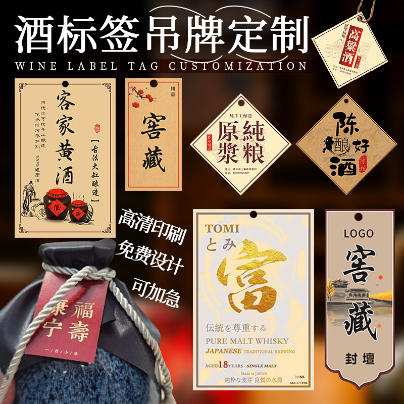 酒标签吊牌定制自酿酒糟米酒生产日期标注卡片葡萄酒红酒包装挂牌