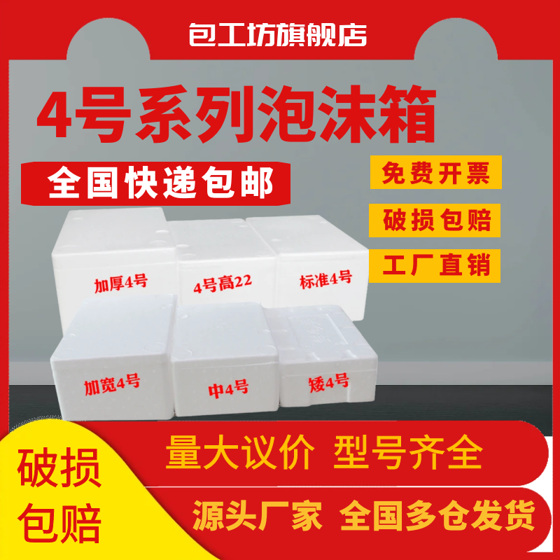 4号系列泡沫箱快递专用装水果海鲜保鲜箱生鲜大号牛羊肉保温箱子