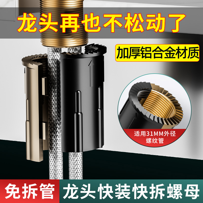 厨房水龙头防松动螺母M32固定器加厚铝合金冷热龙头通用固定神器